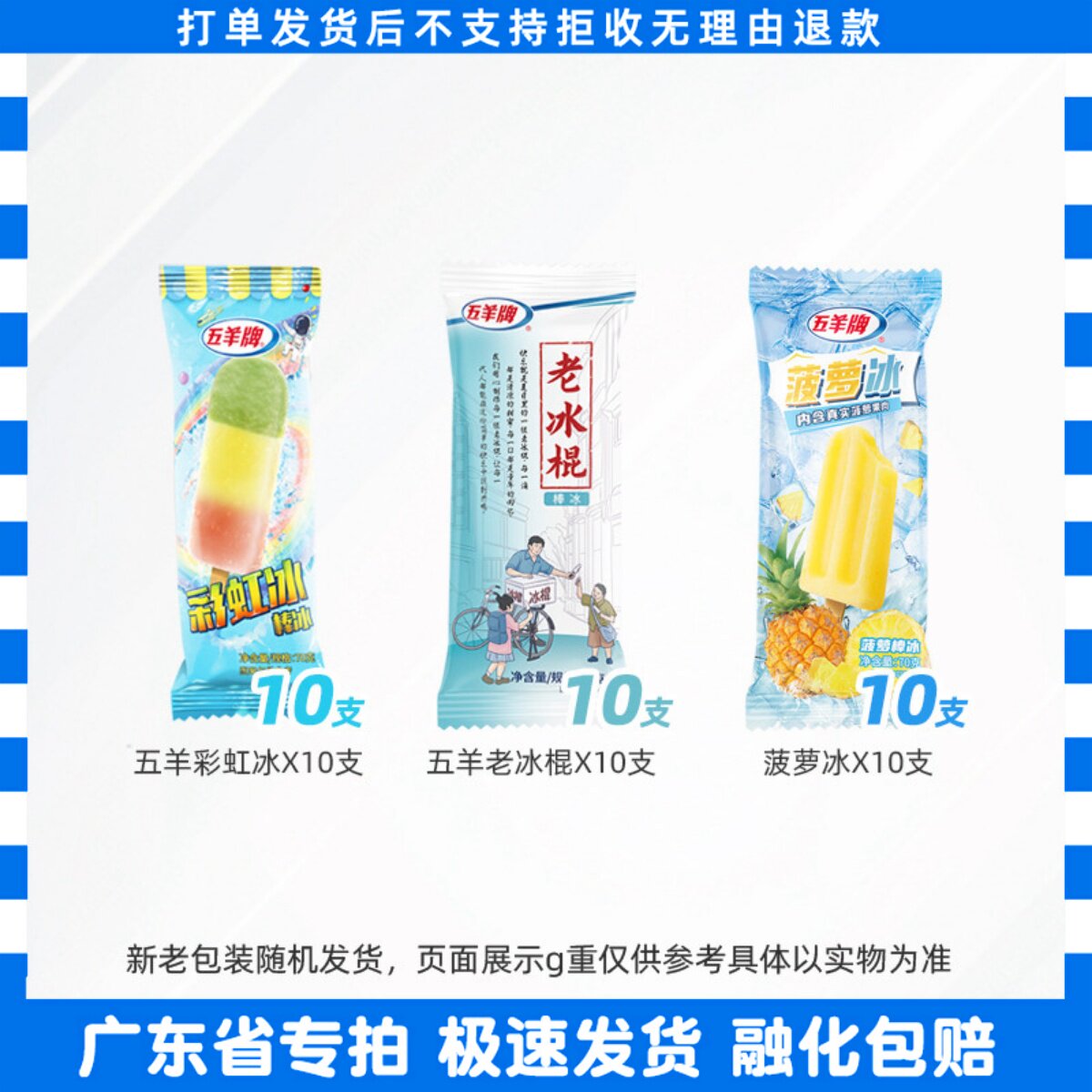 30支五羊25年菠萝冰彩虹冰红绿灯冰淇淋老冰棍柠檬茶冰雪糕棒冰