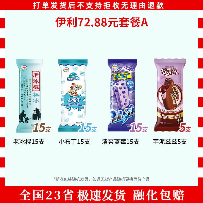 伊利心情玉米香老冰棍小布丁冰工小雪生甜筒芋泥滋滋奶提子雪糕