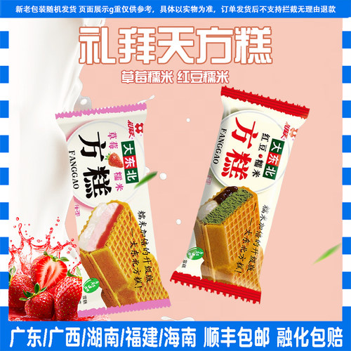 大东北方糕红豆草莓味