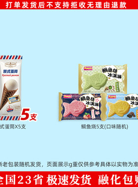 俄式蛋筒和路雪千层棒鲷鱼烧