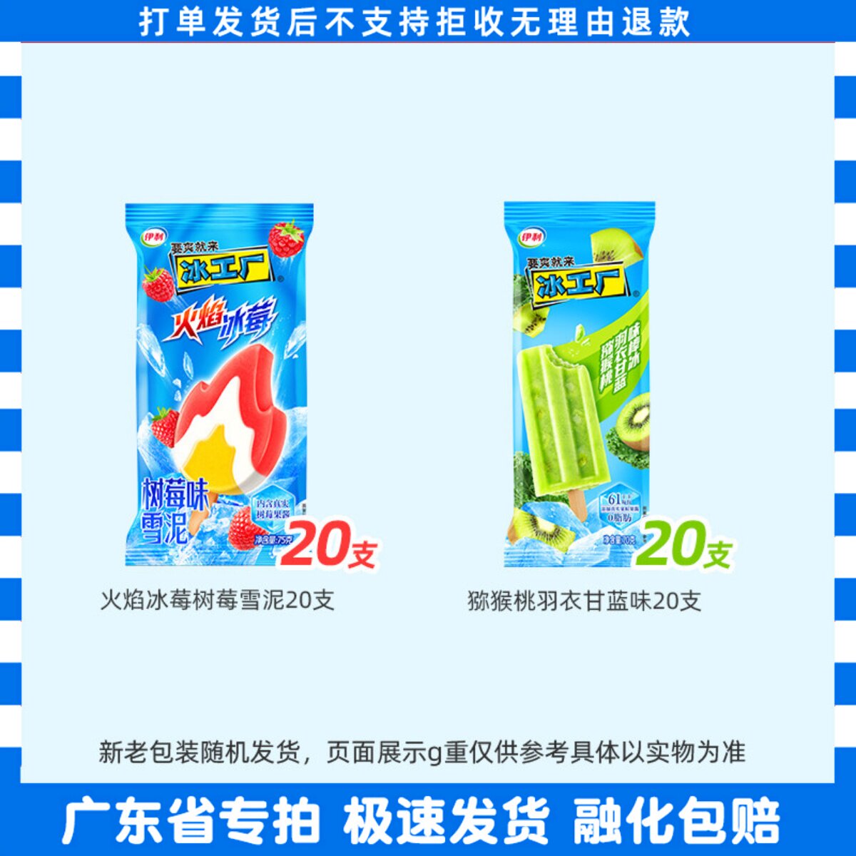 伊利冰工厂树莓雪泥酷爽冰柠冰棒