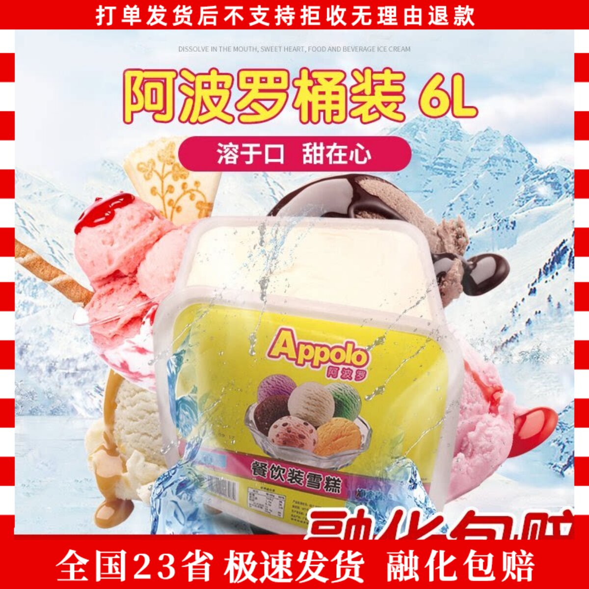 阿波罗雪糕3.2KG香草巧克力哈密瓜抹茶味冰淇淋美怡乐大桶装雪糕