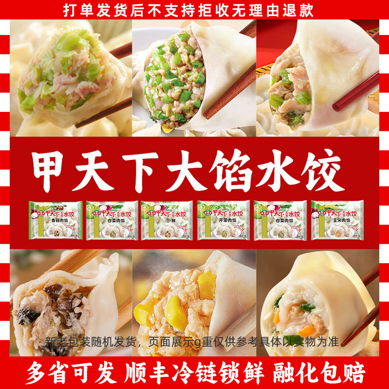 海霸王甲天下水饺455g/袋饺子