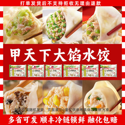海霸王甲天下水饺455g/袋饺子