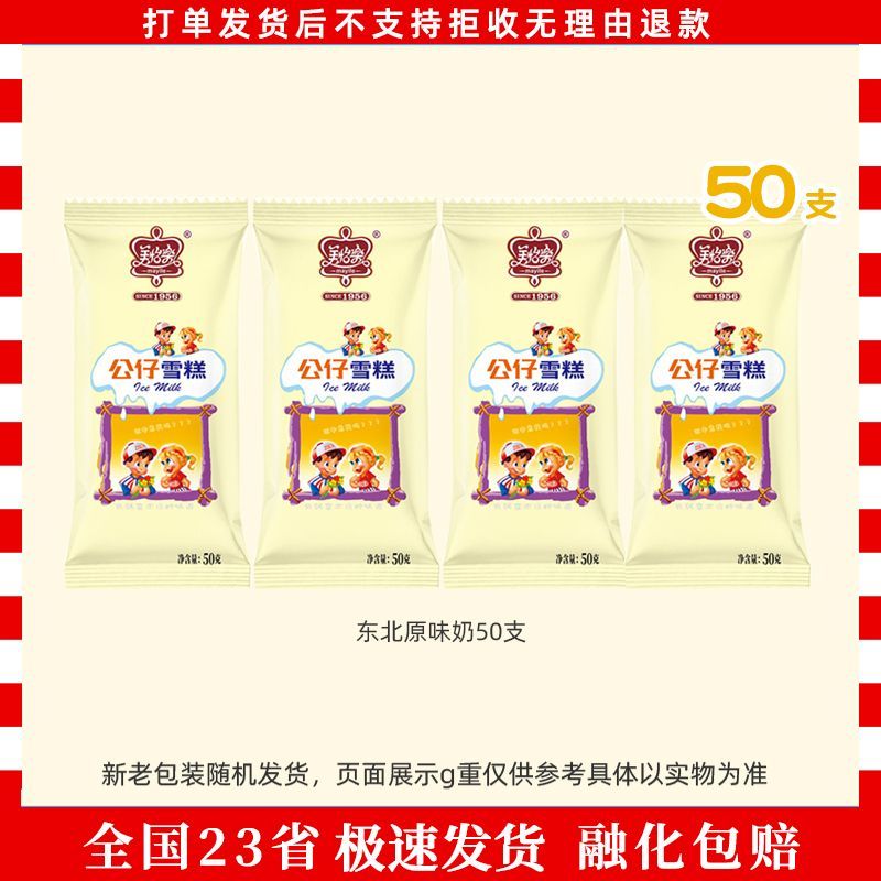 50支美怡乐冰淇淋公仔雪糕奶糕冷饮批发网红整箱家庭装