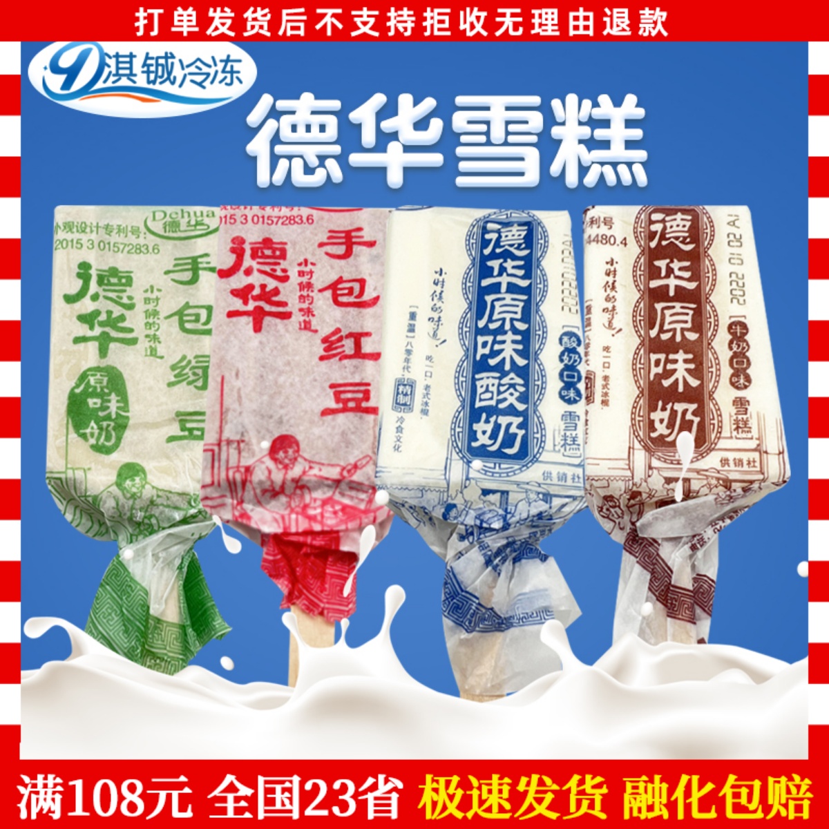 德华冰淇淋手包红豆绿豆