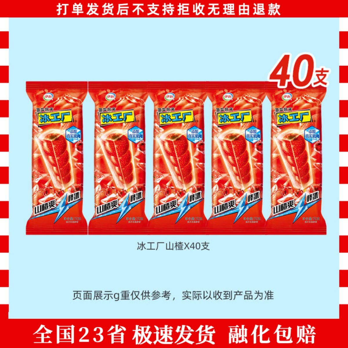 【40支】伊利冰工厂清爽蓝莓冰片蜜桃山楂味雪糕冷饮冰棒整箱批