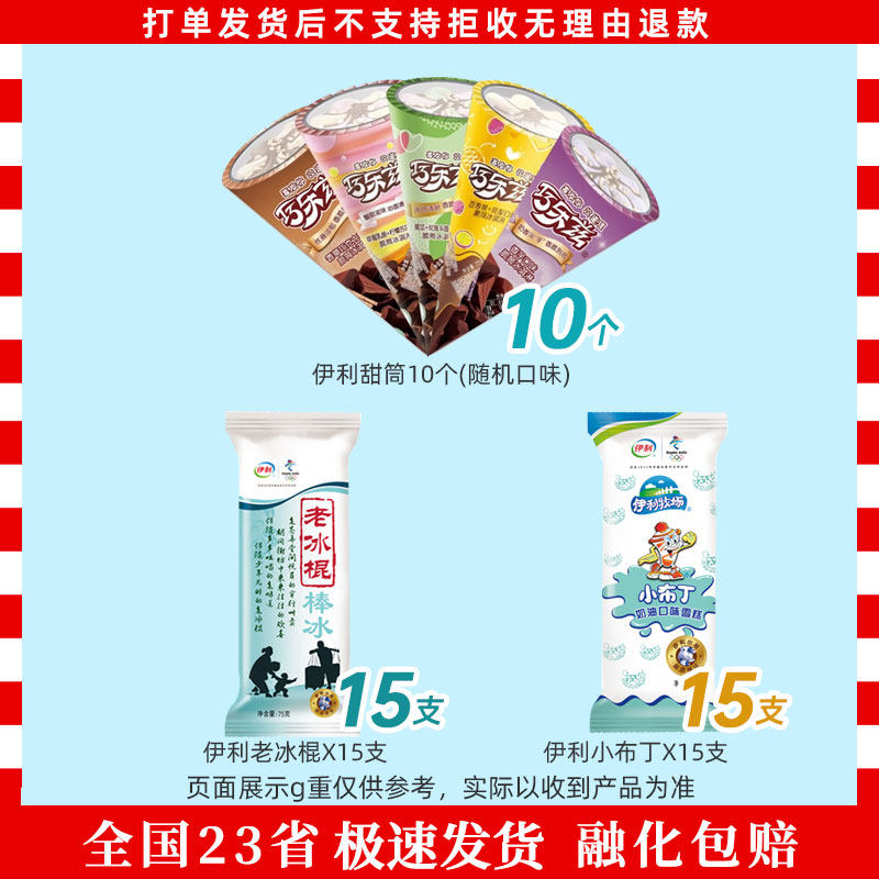 伊利甜筒清爽蓝莓冰片蜜桃老冰棍小布丁雪糕炫菠萝冰淇淋整箱
