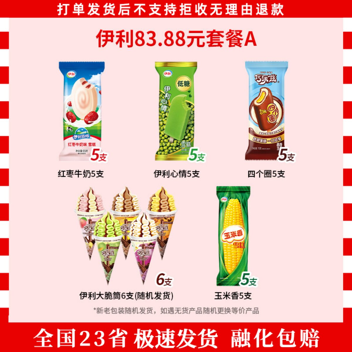 蜜瓜仙子巧脆棒四个圈甄稀杯