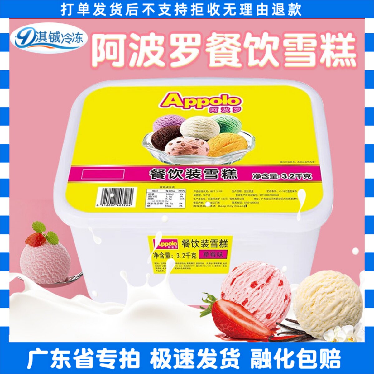 阿波罗大桶餐饮装雪糕3.2KG香草巧克力椰子蜜瓜香芋草莓味冰淇淋