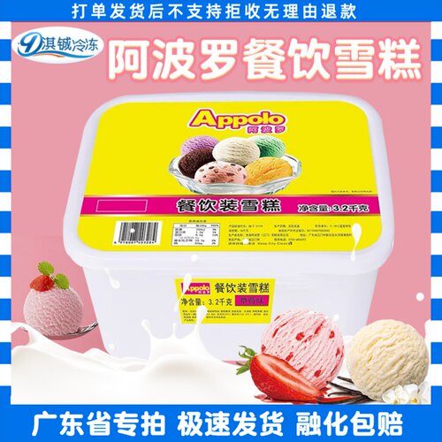 阿波罗3.2kg大桶餐饮雪糕