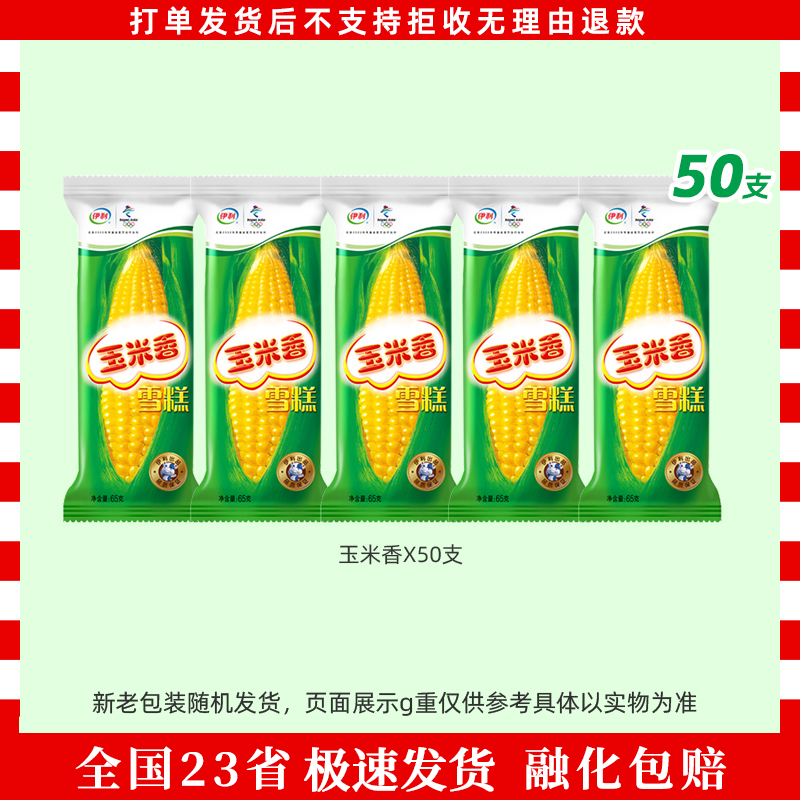 伊利50支冰淇淋玉米香伊利心情大布丁苦咖啡红枣牛奶方糕整箱批
