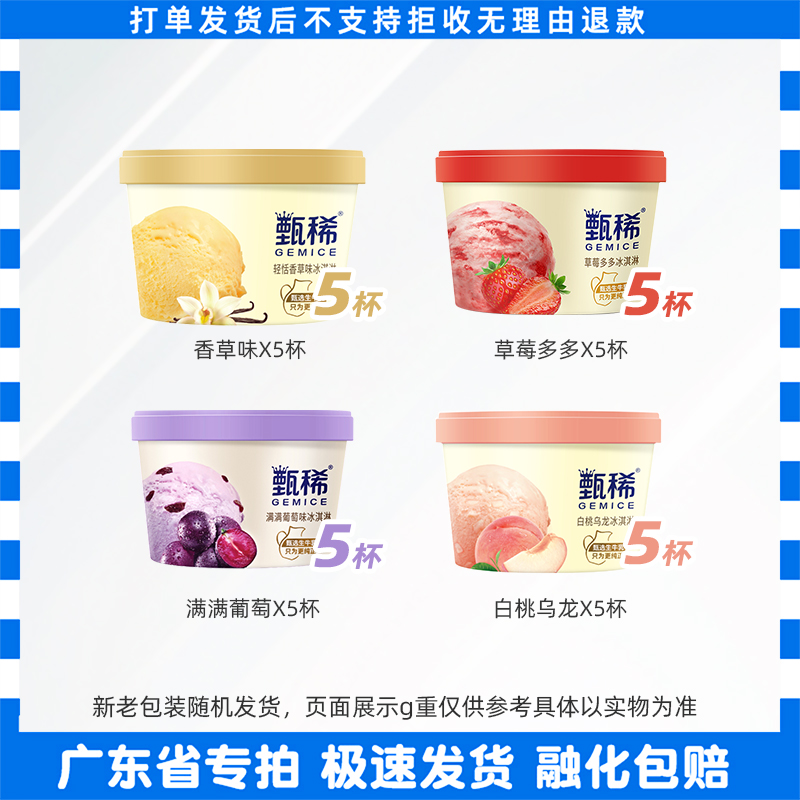 20杯伊利甄稀杯香草葡萄草莓味巧乐兹三色杯奶昔杯巧脆棒软芯可可