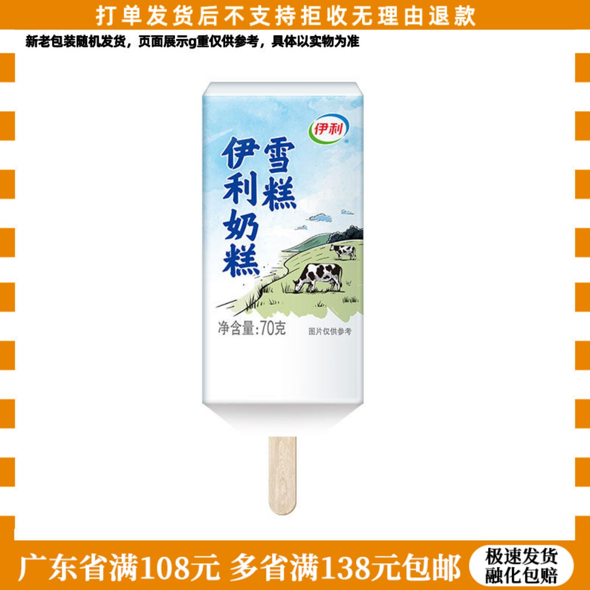 伊利奶糕雪糕伊利奶砖冰淇淋