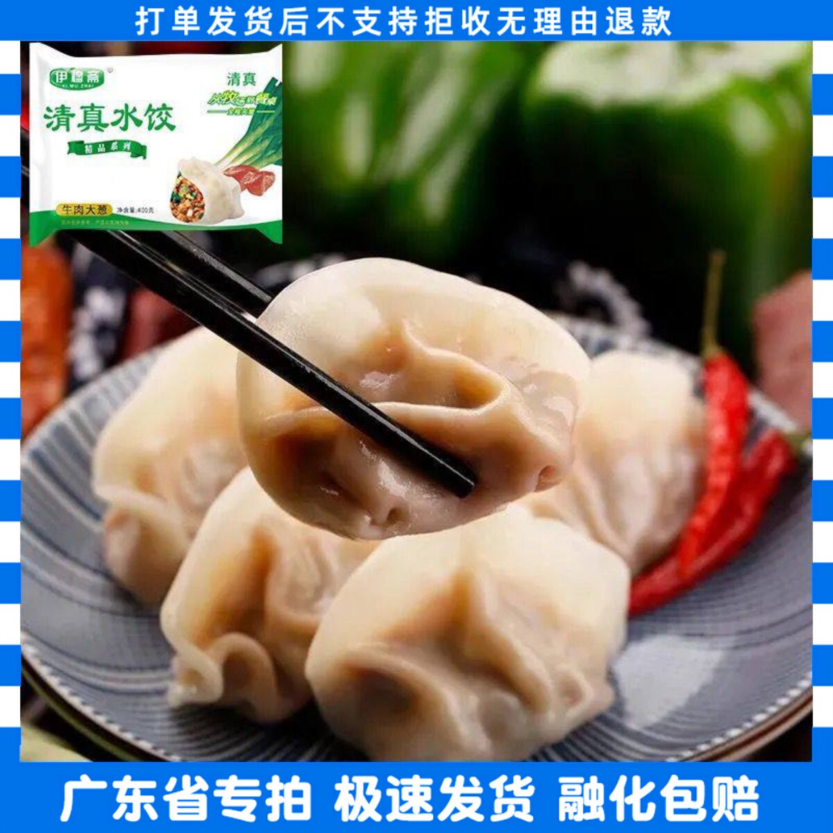 伊穆斋5包清真牛羊肉大葱水饺