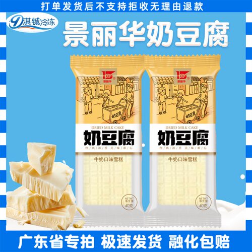 景丽华奶豆腐老街酸奶冰淇淋50支粤宝大冰荔蔓越可巧雪糕整箱批