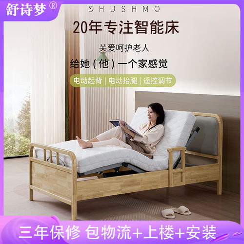 香港包邮直送舒诗梦智能电动床实木框排骨架遥控升降适老护理清漆