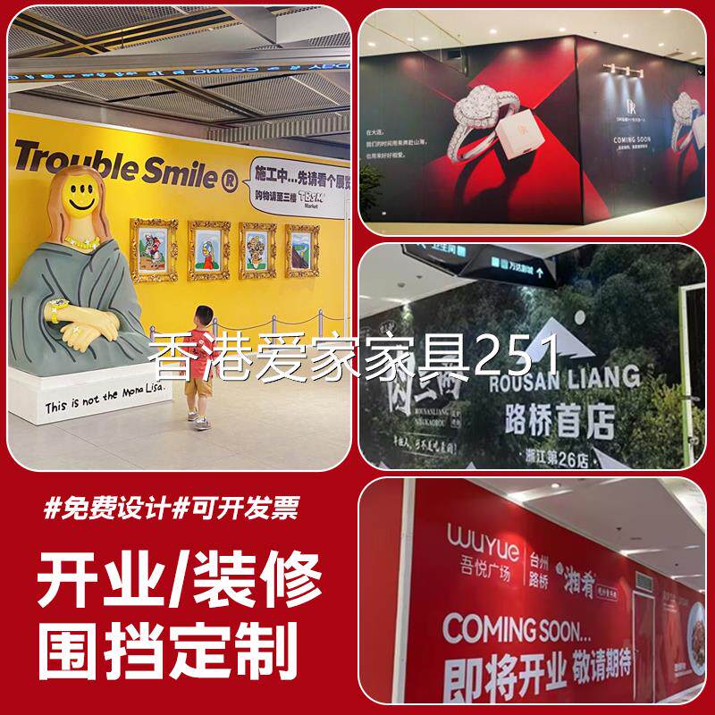 香港包邮包安装商场开业装修围挡广告定制店铺装修创意海报设计喷