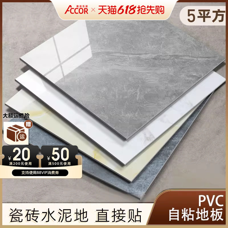香港包邮pvc地板贴自粘家