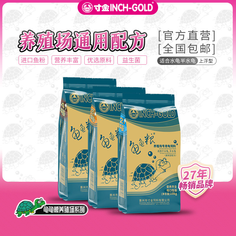 寸金饲料养殖场专用龟龟粮10kg大苗龟碌成龟种龟粮水龟半水龟饲料