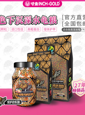 寸金饲料下沉型龟粮三色粮深水龟麝香剃刀巨头蛋龟专用龟粮保护色