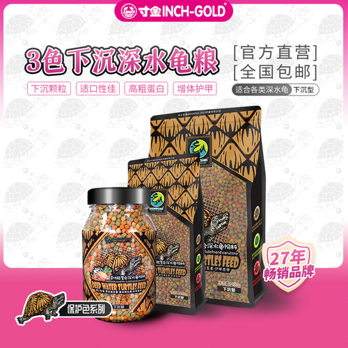 寸金饲料下沉龟粮官方高蛋白