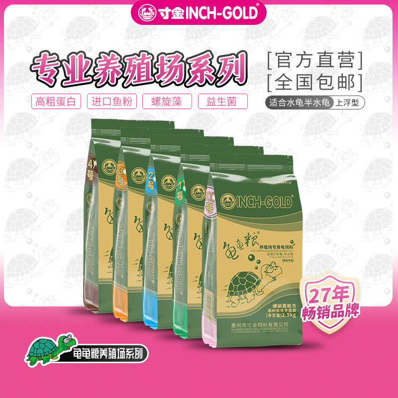 寸金龟粮螺旋藻2.5kg水龟半水龟食龟苗龟碌成龟种粮龟粮