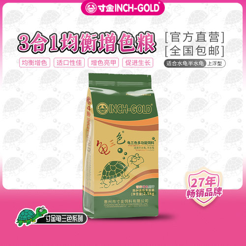 寸金龟三色2.5kg包装增色发色