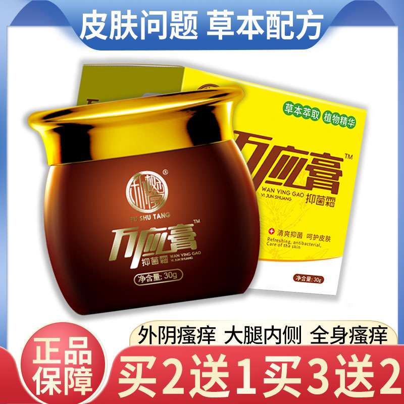 万应膏正品外用止痒抑菌皮肤私处外阴阴囊潮湿肛门瘙痒软膏
