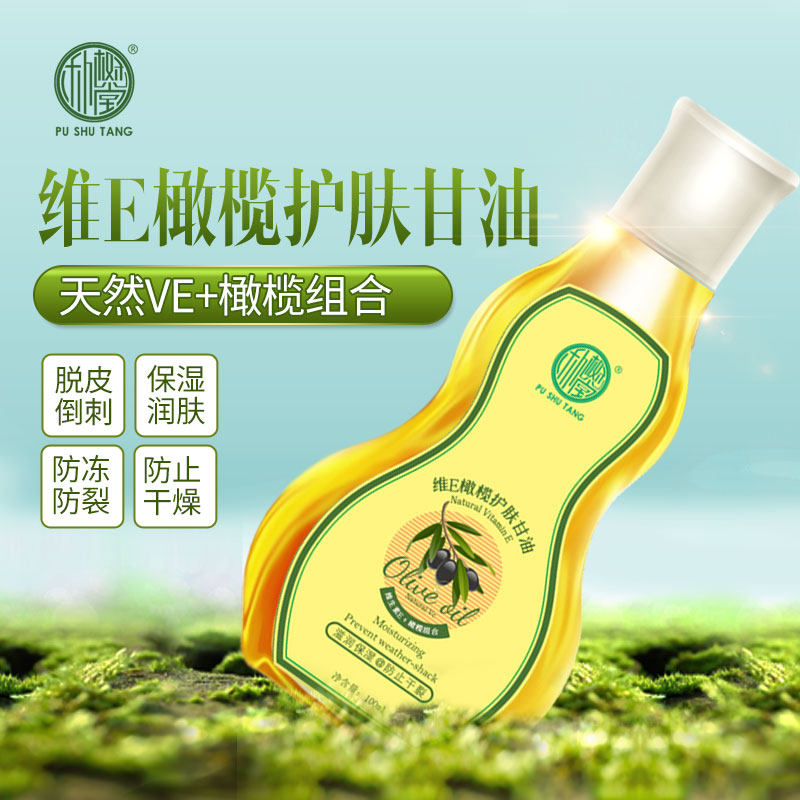 朴树堂橄榄护肤甘油干红干裂脱皮倒刺保湿防冻防裂滋润身体乳液