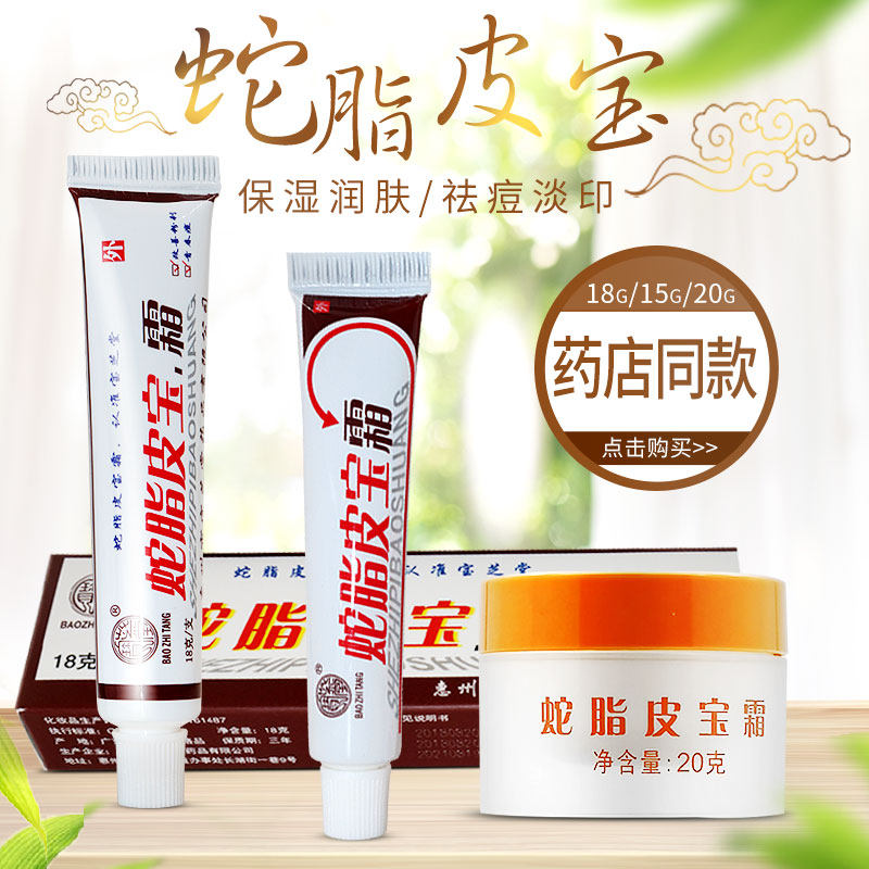 Snake fat Pibaoshuang Bao Tong Chi India Shut up Acne Desalination Pox pits Acne treatment back men and women product quality goodsin the Skin Care/Body/Essential oils , Emulsion/Cream  category - from Buy2taobao.com to provide professional Taobao agent buy service