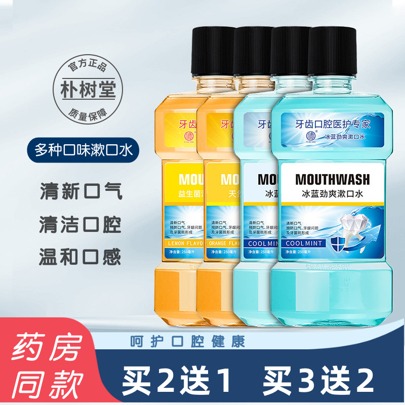 冰蓝劲爽漱口水橙味益生菌柠檬便携装男女生口腔清洁清新口气学生