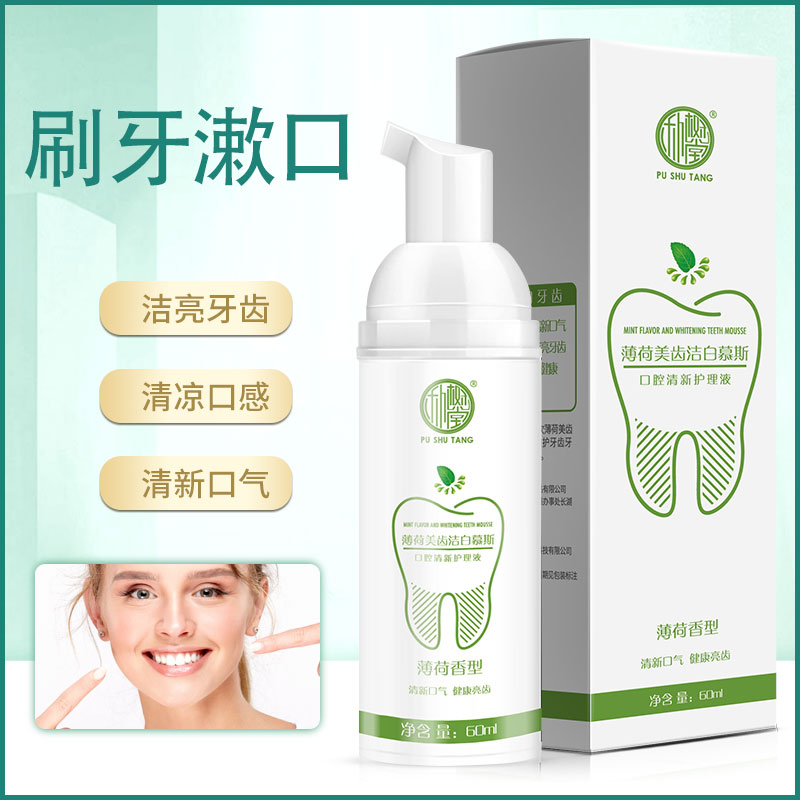 朴树堂清新口气漱口泡沫牙膏薄荷
