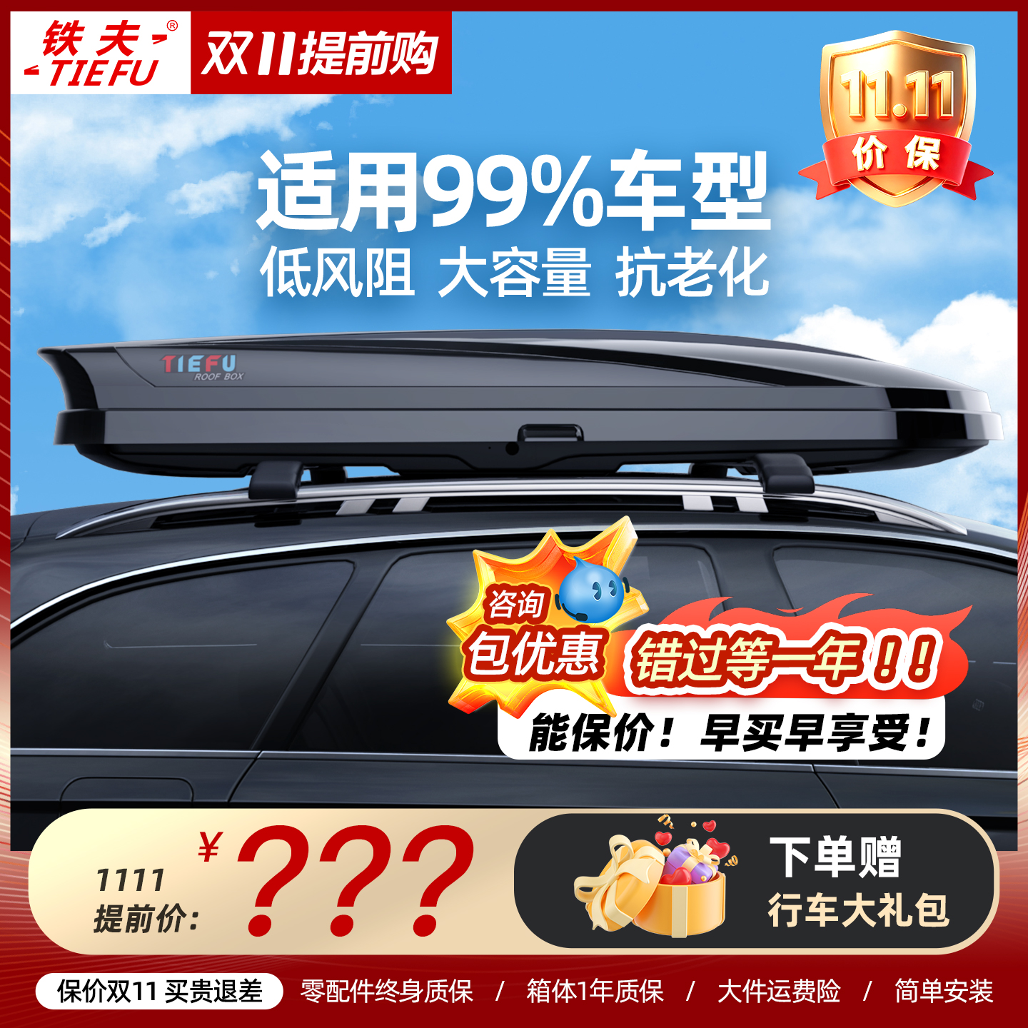 铁夫车顶行李箱适合99%车型通用
