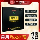 Антибактериальный мужской крем для интимного использования, наружное применение, официальный продукт