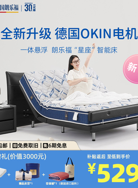 德国朗乐福 真皮高端电动智能多功能按摩双人床全自动升降床 星座