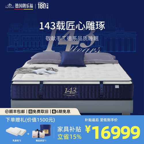 德国朗乐福款静音独立袋装弹簧床垫卧室双人床 143周年 门店同款