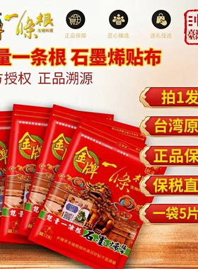 【官方正品】保税直发台湾原装原产金牌一条根肩颈腰椎舒缓精油贴