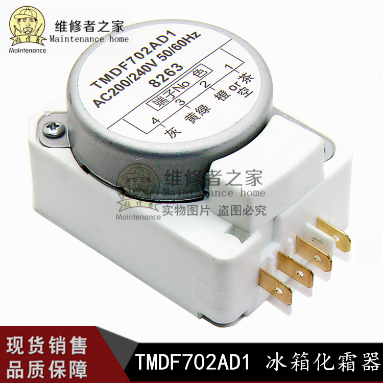 全新TMDF702AD1无霜冰箱除霜定时器温控化霜定时控制启动器