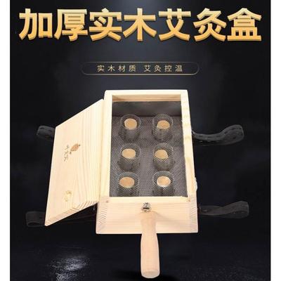 艾灸盒实木制六孔随身灸仪器罐家用新型器具腰腹背颈部全身艾炙盒