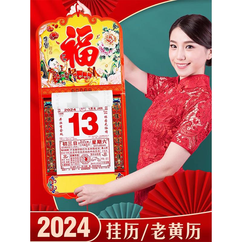 2024龙年吉祥日老黄历 婚庆大喜黄道吉日挂墙大号台历日历 文具电教/文化用品/商务用品 台历 原图主图