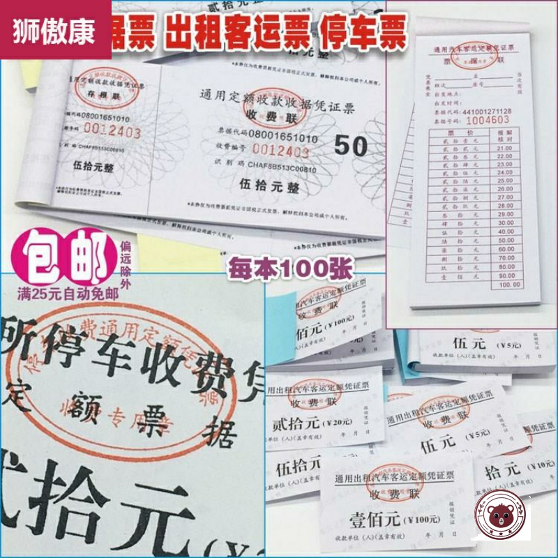 网络出租乘车票销货编号停车费押金单发票夹出入库停车场副券票据