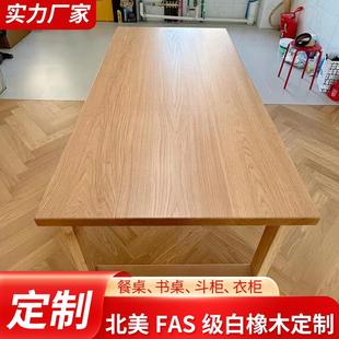 白橡木桌板定制实木餐桌书桌升降电脑桌原木斗柜吧台板隔断桌面板