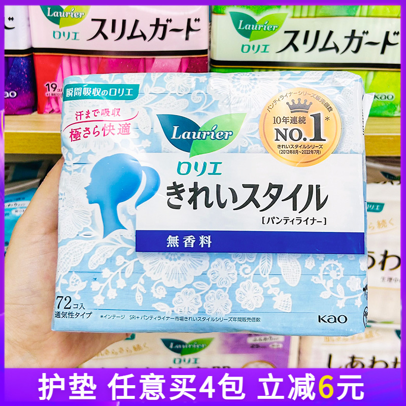 日本进口KAO花王棉柔护垫轻薄透气无荧光剂卫生护垫72片