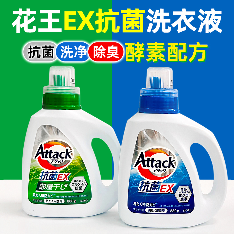 日本Attack花王EX酵素抗菌洗衣液880g迅速渗透强效去污除菌除臭-封面