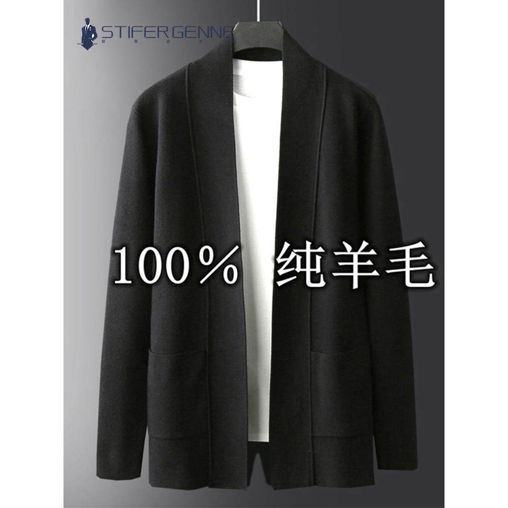 STIFER GENNE纯羊毛外套男春秋季翻领休闲中长款毛衣男士针织开衫
