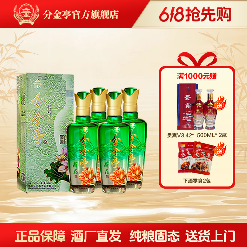 分金亭-荷花 浓香型白酒 42度纯粮优级 500ML*4瓶整箱 马年送礼