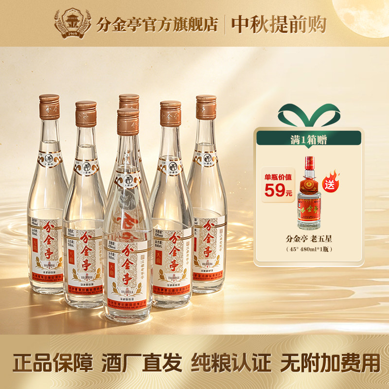 分金亭-大曲【长脖子】42度500ML浓香纯粮优级 白酒礼盒 中秋礼品