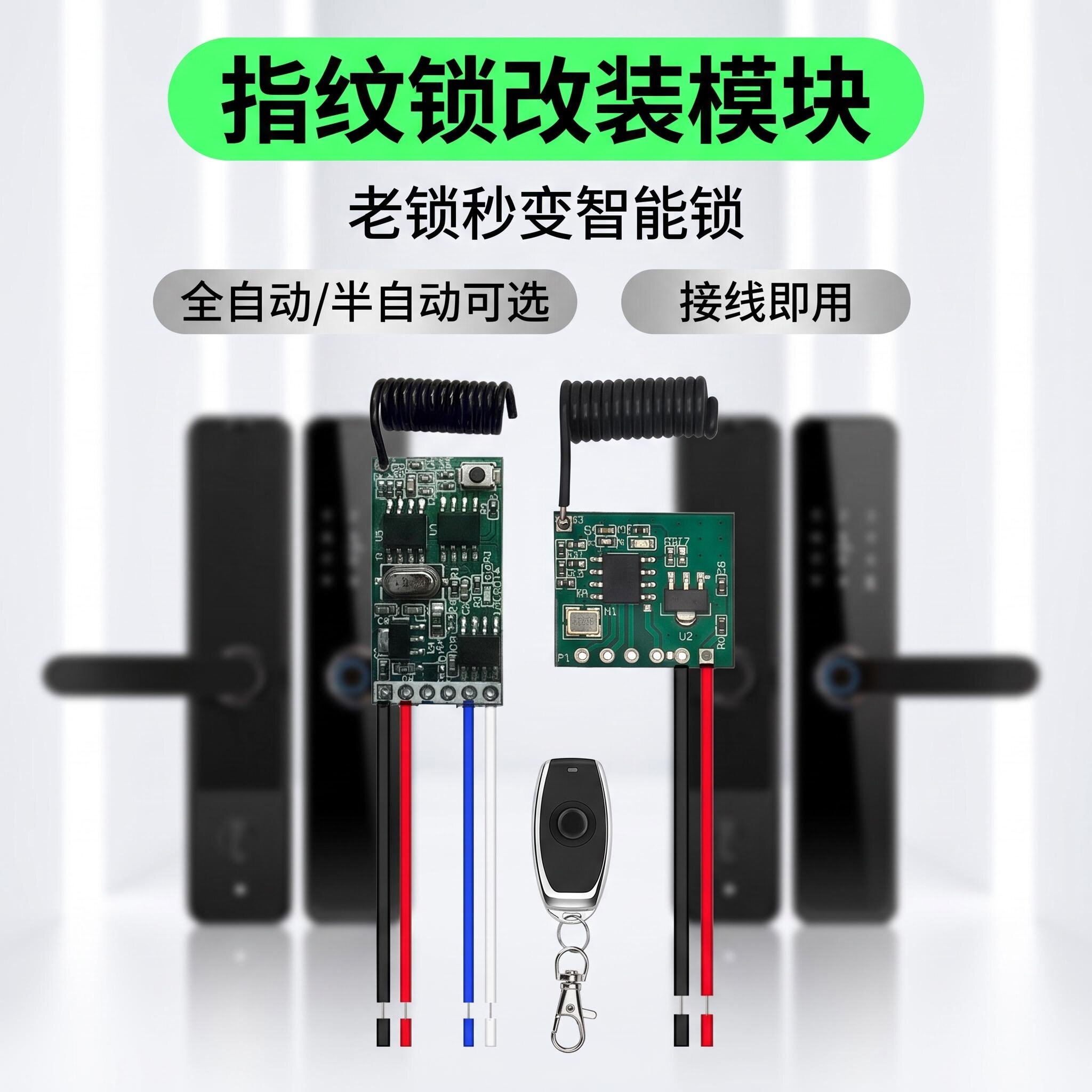 指纹锁改装模块即装即用低功耗