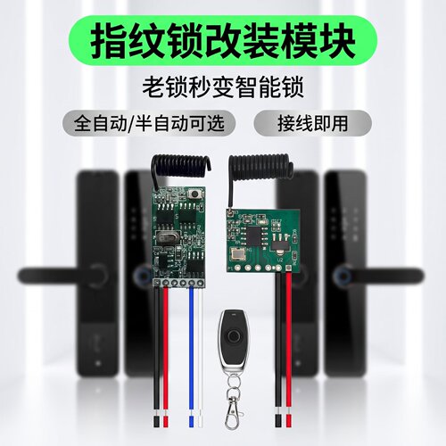 指纹锁改装模块即装即用低功耗